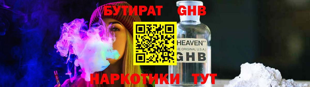 Клинцы  БУТИРАТ  Вход с VPN  БУТИРАТ вода 