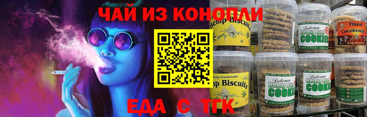 Еда ТГК конопля  Вход с VPN  Клинцы 