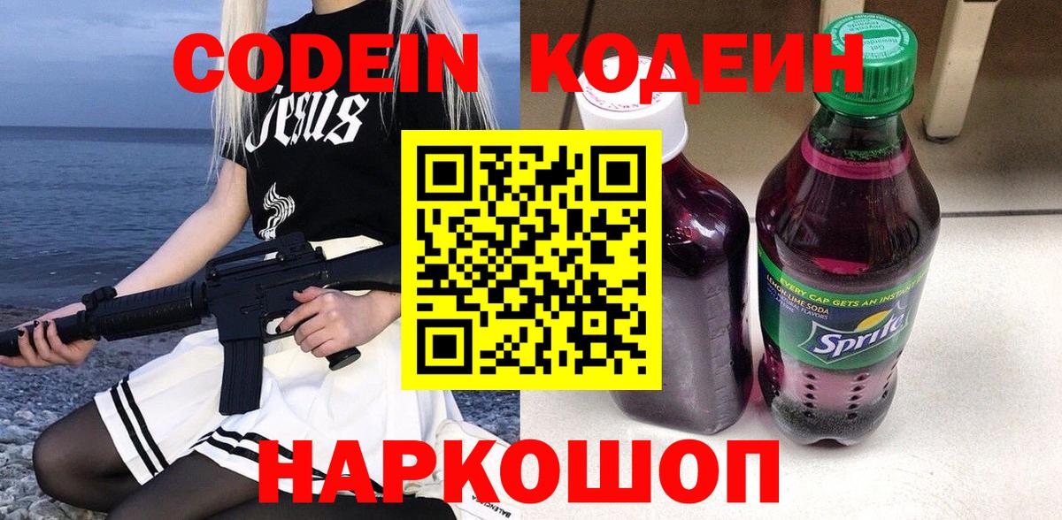 Клинцы  Кодеиновый сироп Lean Purple Drank  Вход с VPN  Кодеиновый сироп Lean напиток Lean (лин) 