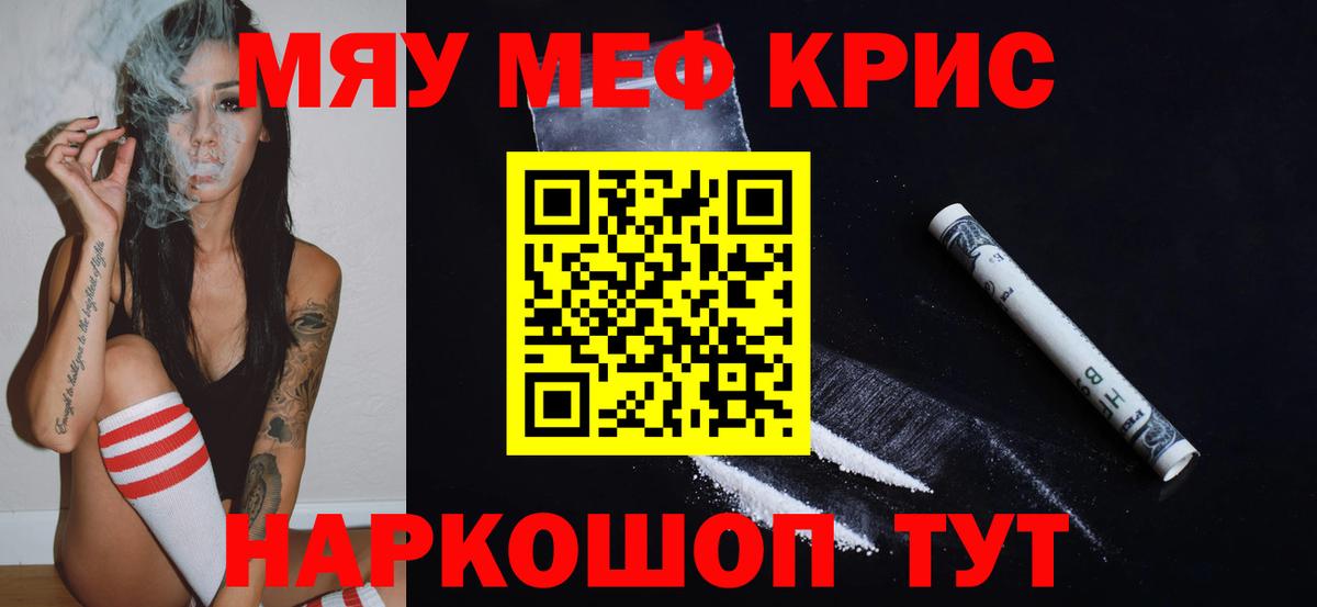МЯУ-МЯУ  Мефедрон  Вход с VPN  Клинцы  закладки  Мефедрон mephedrone  Мефедрон кристаллы 