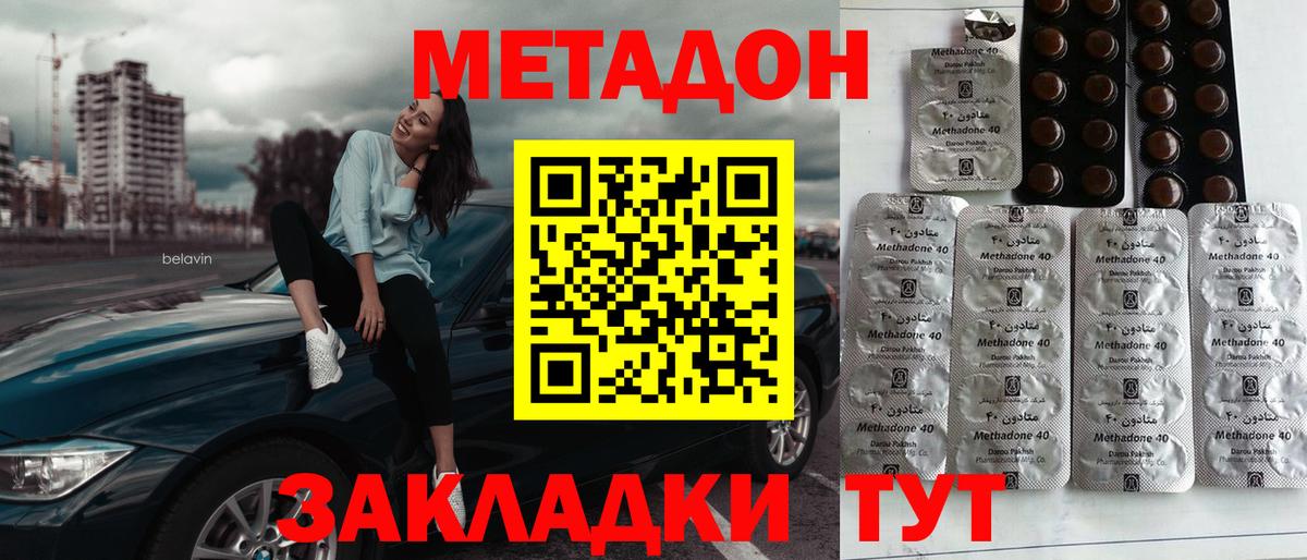 Метадон methadone Клинцы