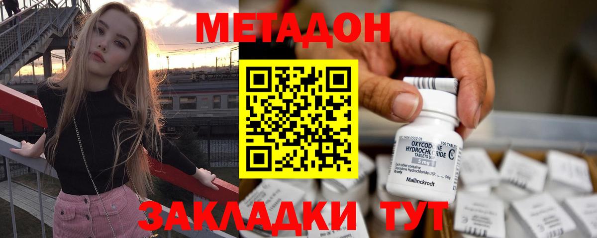 Клинцы  МЕТАДОН VHQ  МЕТАДОН VHQ  Вход с VPN 