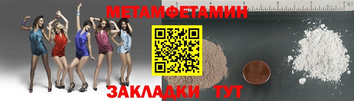 Метамфетамин кристалл Клинцы