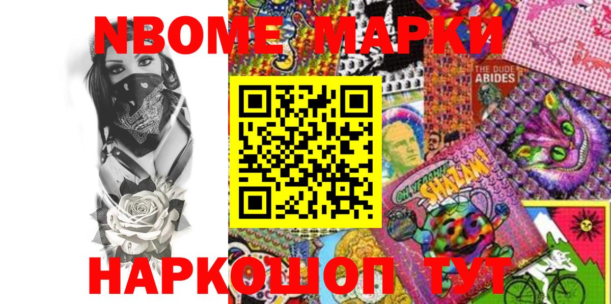 Марки NBOMe 1500мкг Клинцы